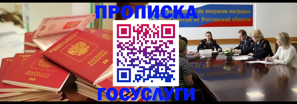 прописка для работы в Тереке