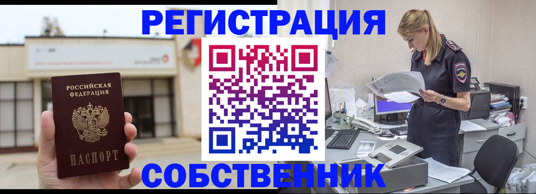 прописка 2025 в Тереке