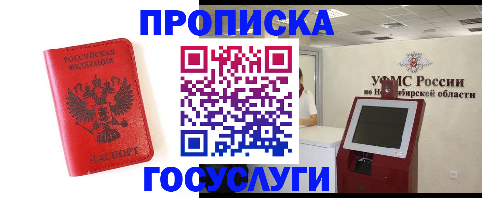 прописка гарантия в Тереке