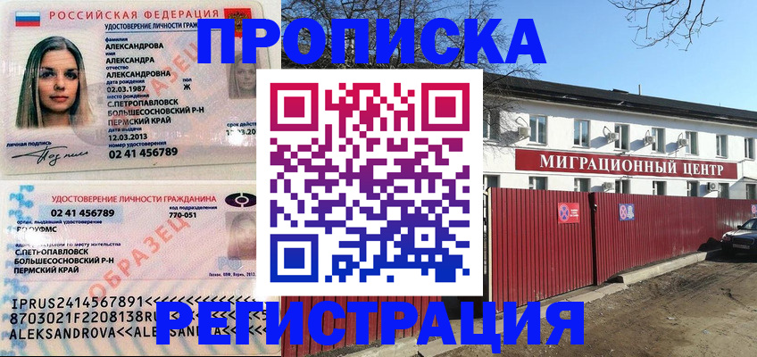 прописка в квартире в Тереке